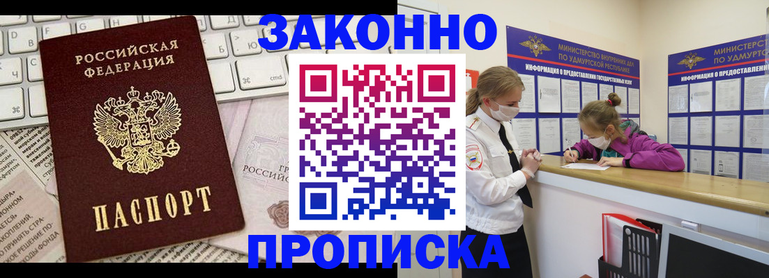 прописка 2025 в Читинской области