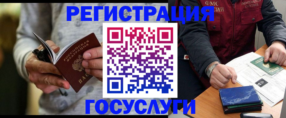 миграционный учет в Читинской области