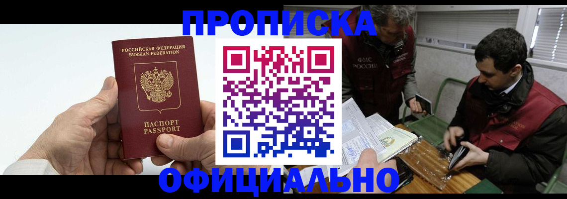 прописка гарантия в Читинской области
