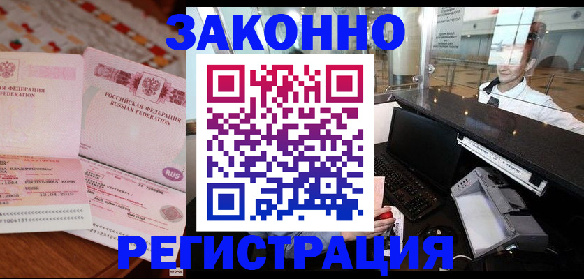 временная регистрация надежно в Читинской области