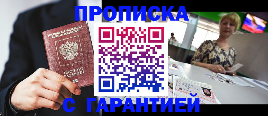временная регистрация гарантия в Читинской области
