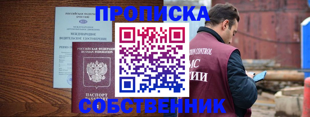 временная регистрация недорого в Читинской области